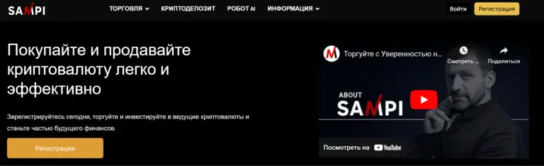 сампи сампи