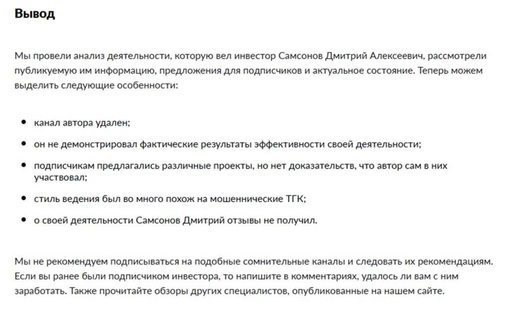 самсонов дмитрий инвестор самсонов дмитрий инвестор