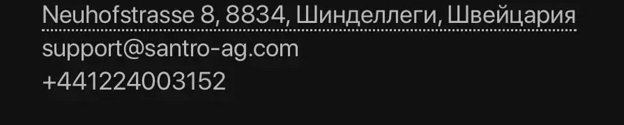 santro invest ag отзывы