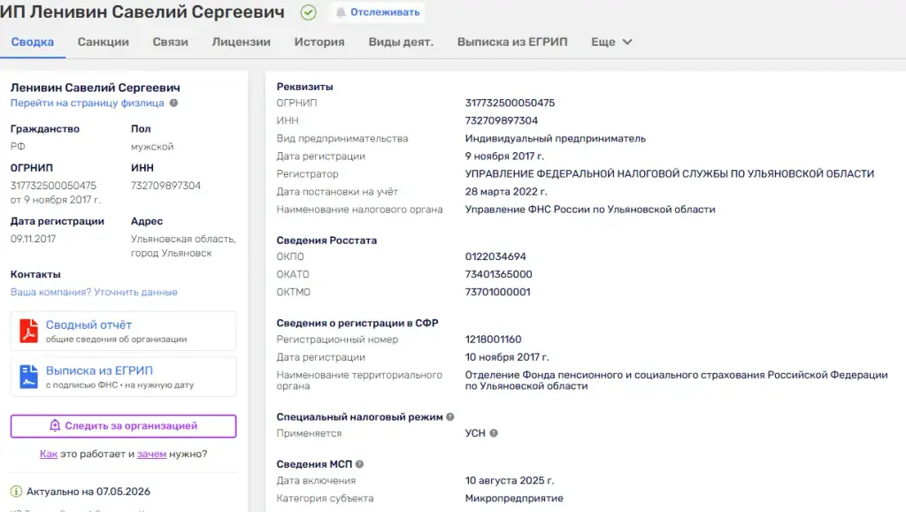 савелий ленивин отзывы