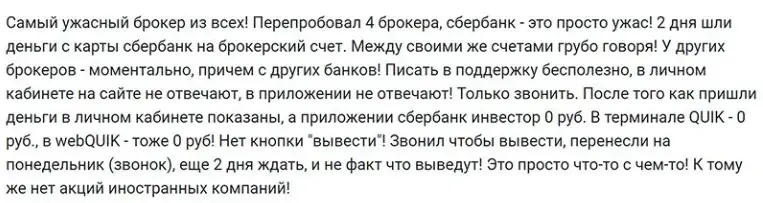 инвестиции со Сбером