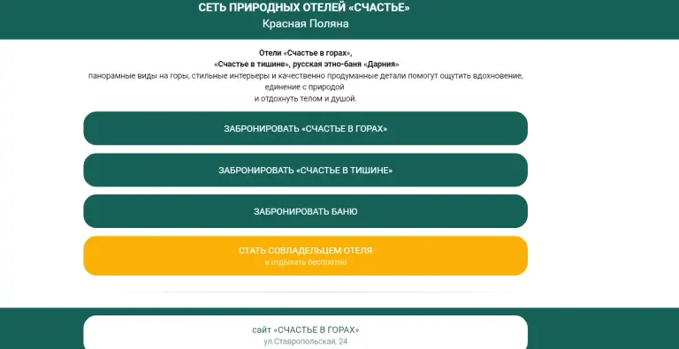 эко отель счастье в горах красная поляна