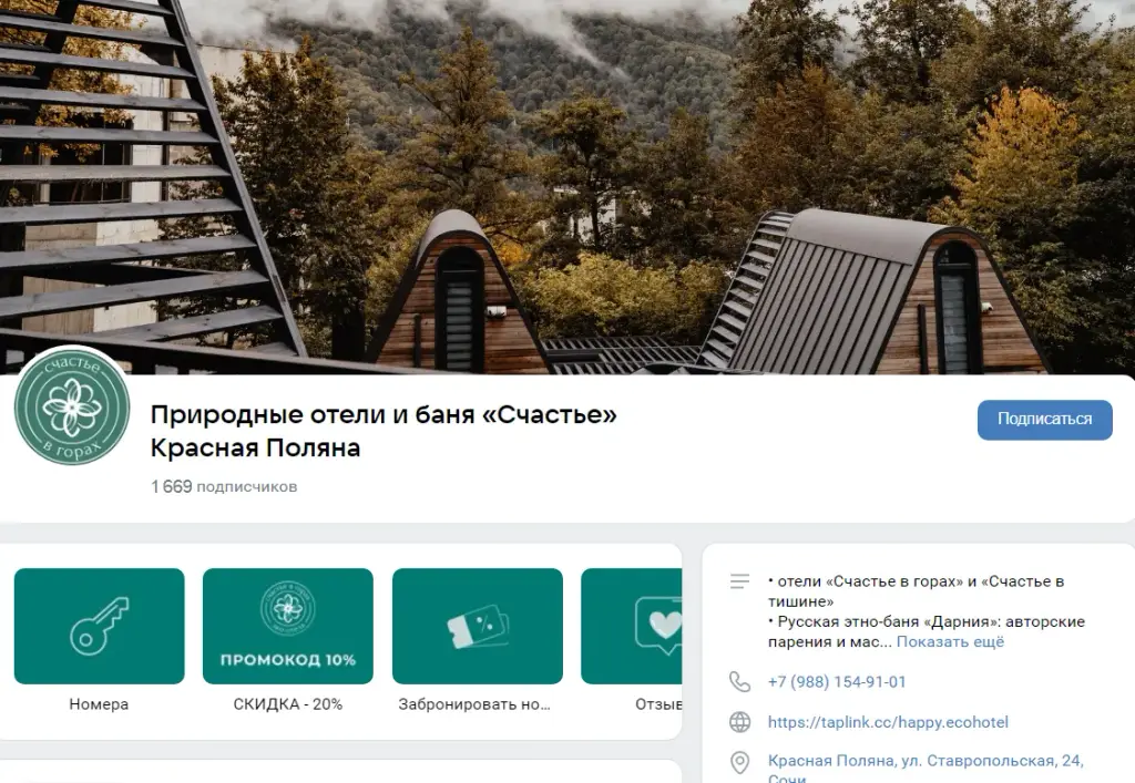 отель счастье в горах сочи