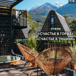 Счастье в Горах — отзывы и рейтинг