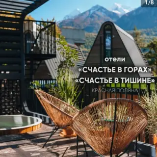 Счастье в Горах — отзывы и рейтинг
