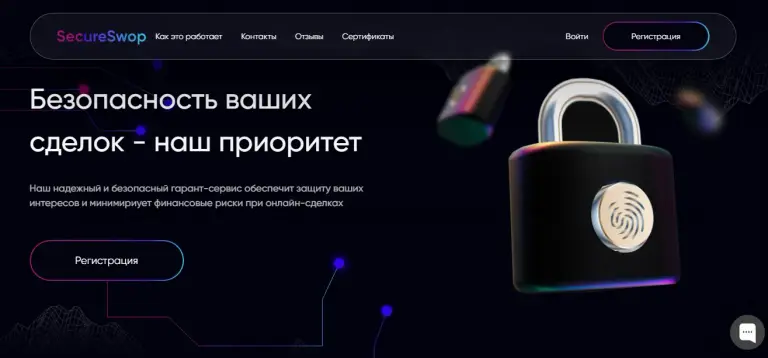 Официальный сайт SecureSwop Официальный сайт SecureSwop