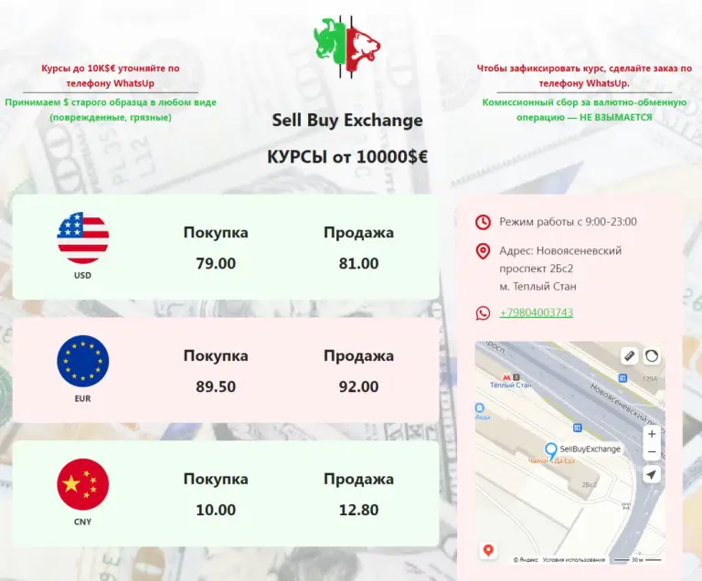 sell buy exchange москва новоясеневский