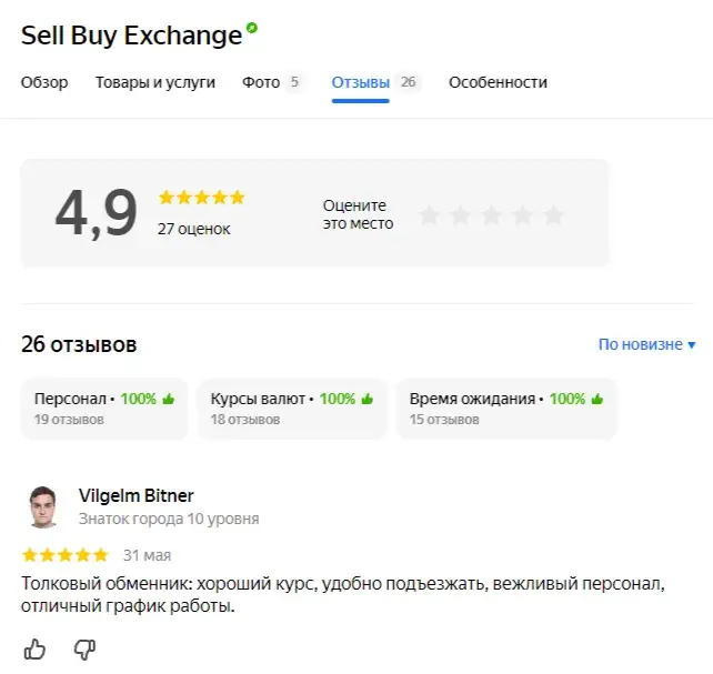 sell buy exchange москва новоясеневский
