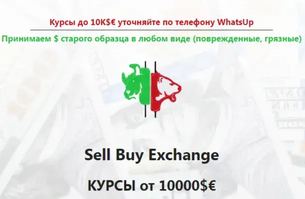 sell buy exchange москва новоясеневский