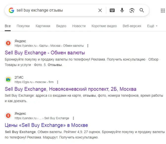 sell buy exchange отзывы
