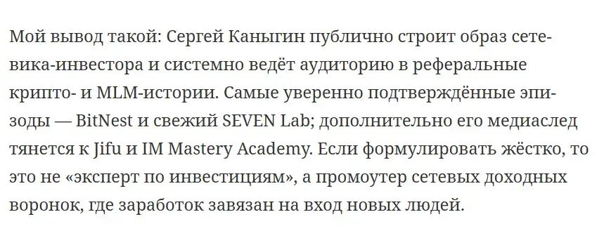 сергей каныгин криптовалюта