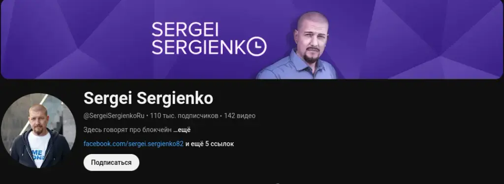 сергей сергиенко мошенник сергей сергиенко мошенник
