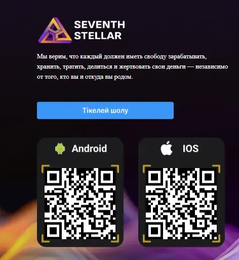 seventh stellar exchange биржа seventh stellar exchange биржа