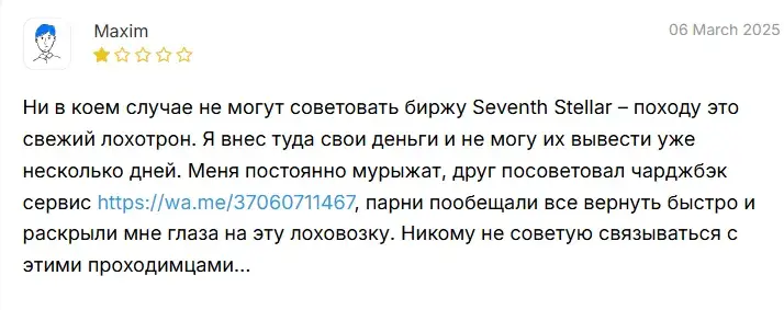 seventh stellar exchange limited 7se отзывы seventh stellar exchange limited 7se отзывы