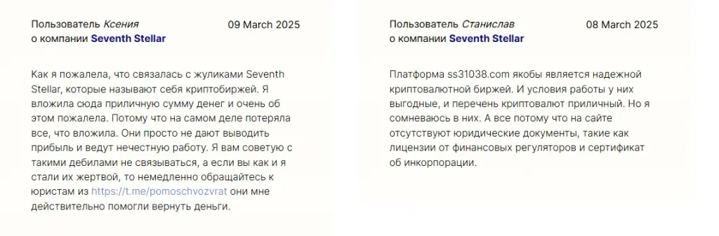 seventh stellar компания seventh stellar компания