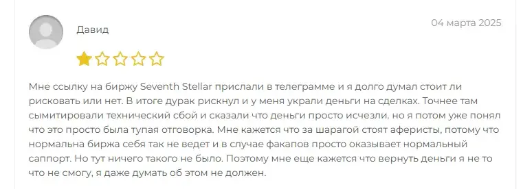 seventh stellar мошенники seventh stellar мошенники