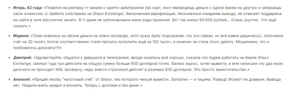 Shaox Exchange