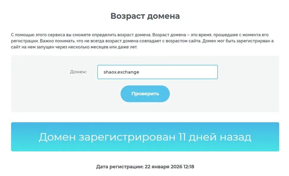 Shaox Exchange биржа