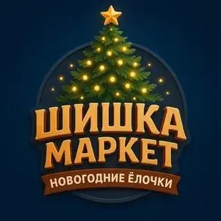 Шишка Маркет Литые Ели — отзывы и рейтинг