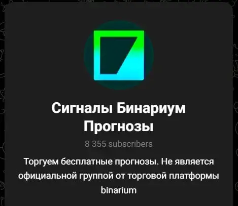 Сигналы бинариум прогнозы