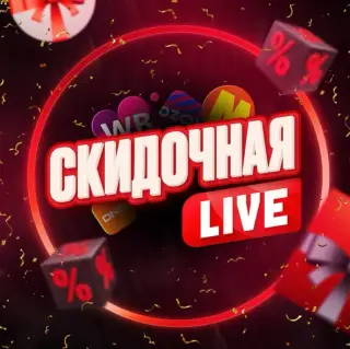 Скидочная Live — отзывы и рейтинг