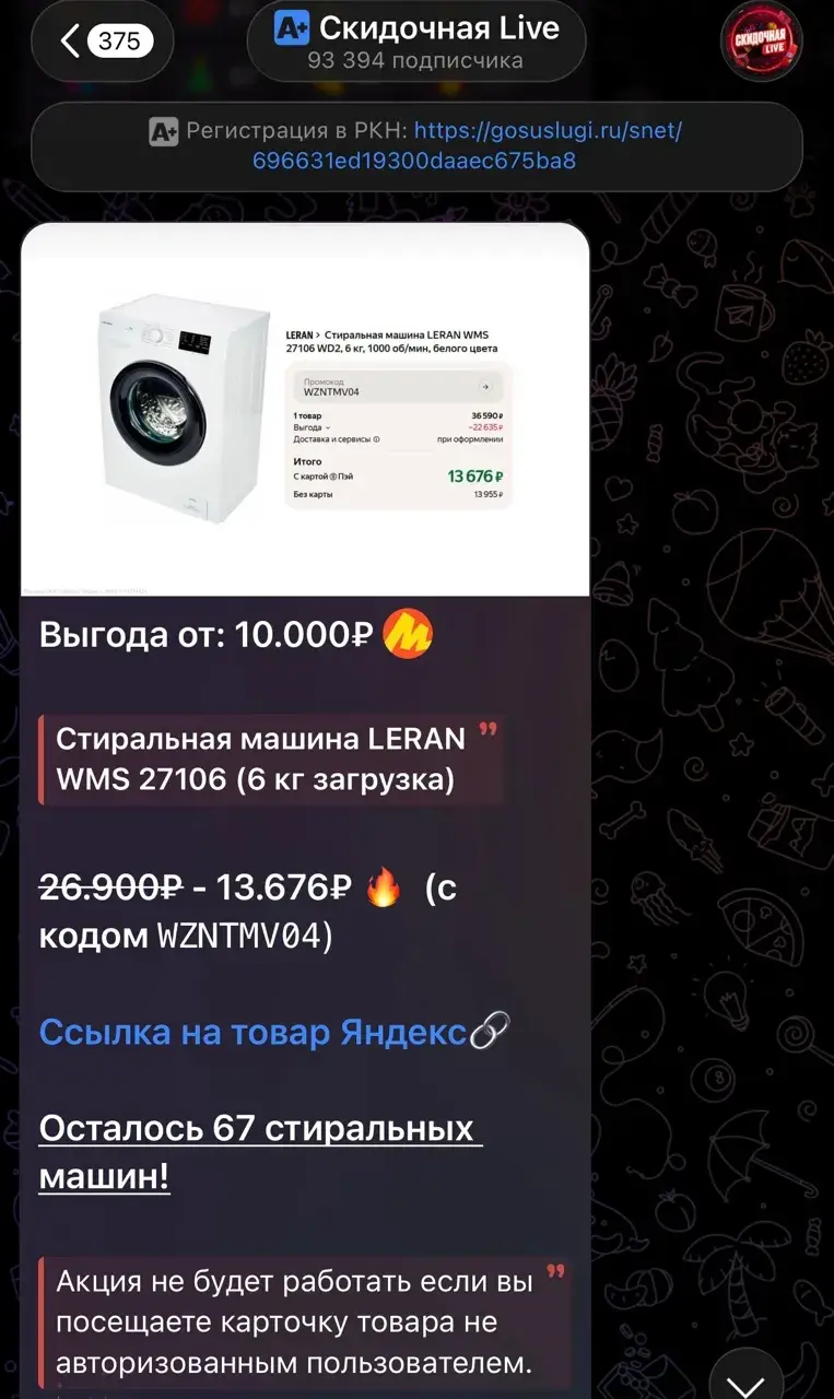 телеграм канал скидочная live отзывы телеграм канал скидочная live отзывы