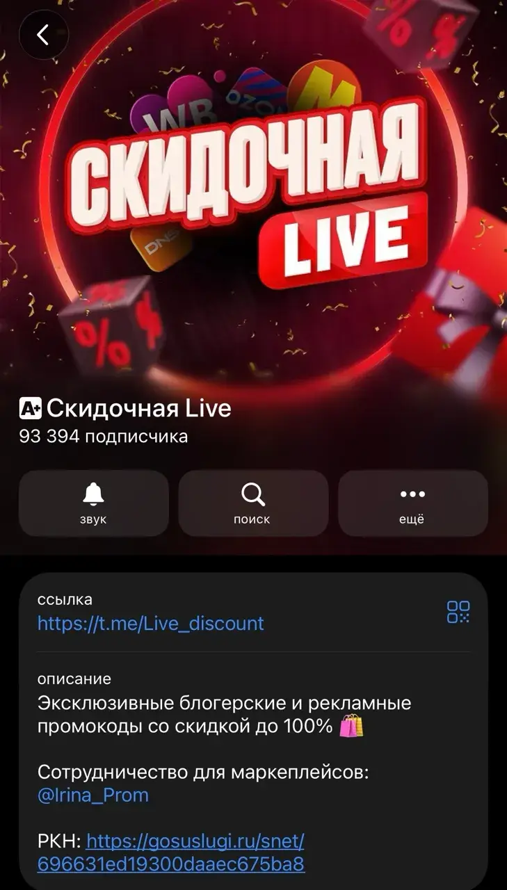 телеграмм канал скидочная live отзывы телеграмм канал скидочная live отзывы
