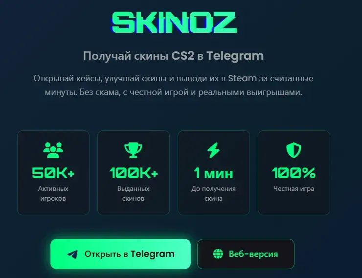 скиноз скиноз