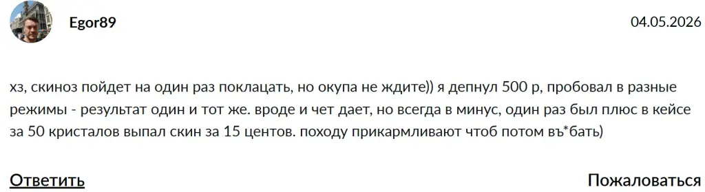 скиноз отзывы скиноз отзывы