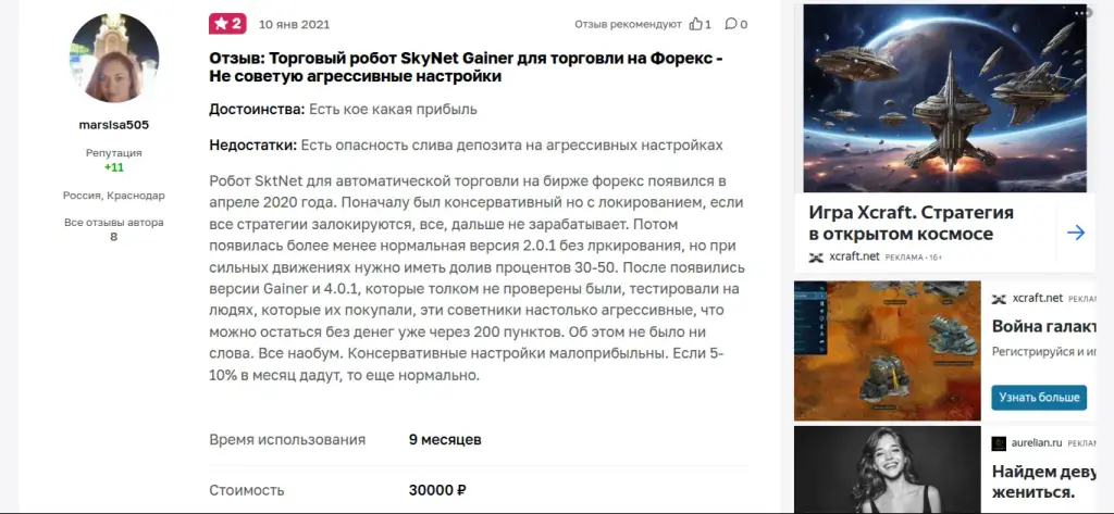 бот skynet отзывы