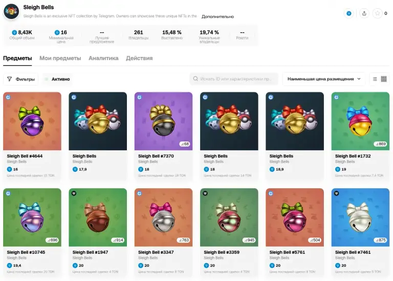 sleigh bell подарок тг sleigh bell подарок тг