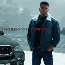 Смоленков Торгует | Честная Аналитика Крипто-рынка и Торговые Сигналы — отзывы и рейтинг