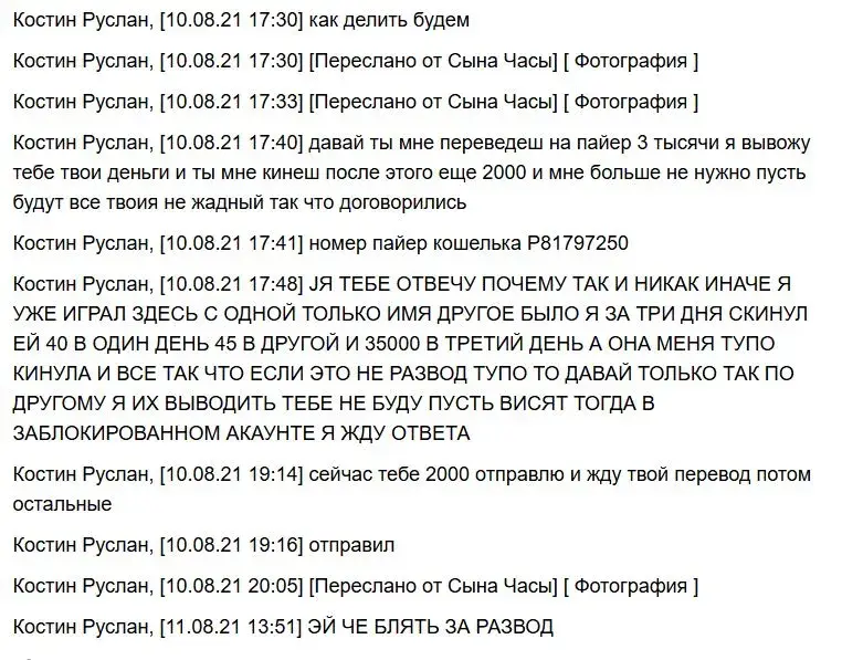 софия лебедева мошенничество софия лебедева мошенничество