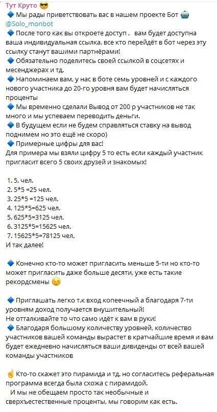 solo monbot отзывы solo monbot отзывы