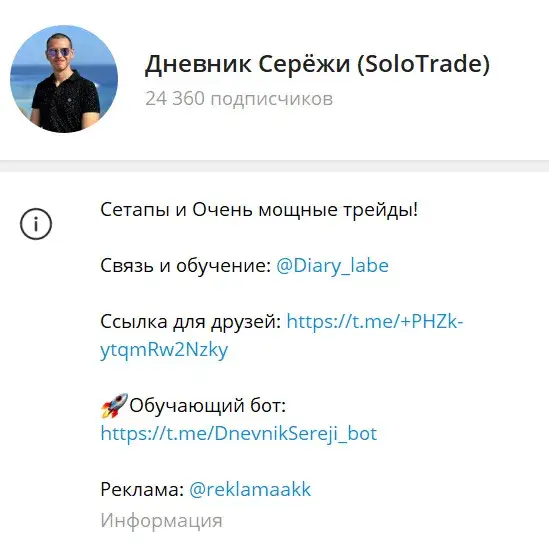 Solo Trade – телеграмм-канал о крипто-рынке