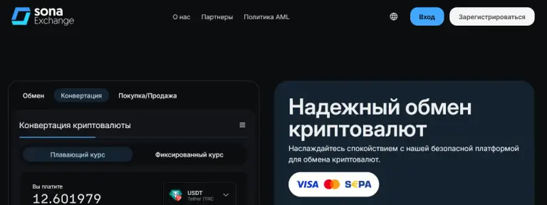 sona exchange sona exchange