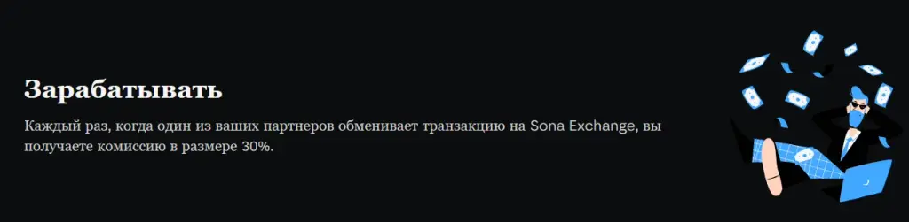 sona exchange sona exchange