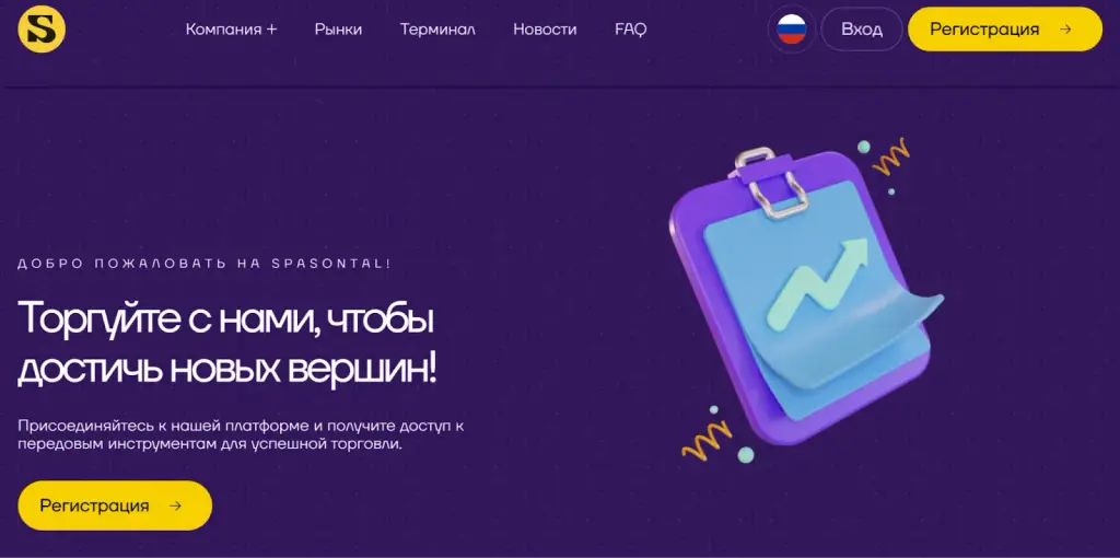 спасонтал спасонтал