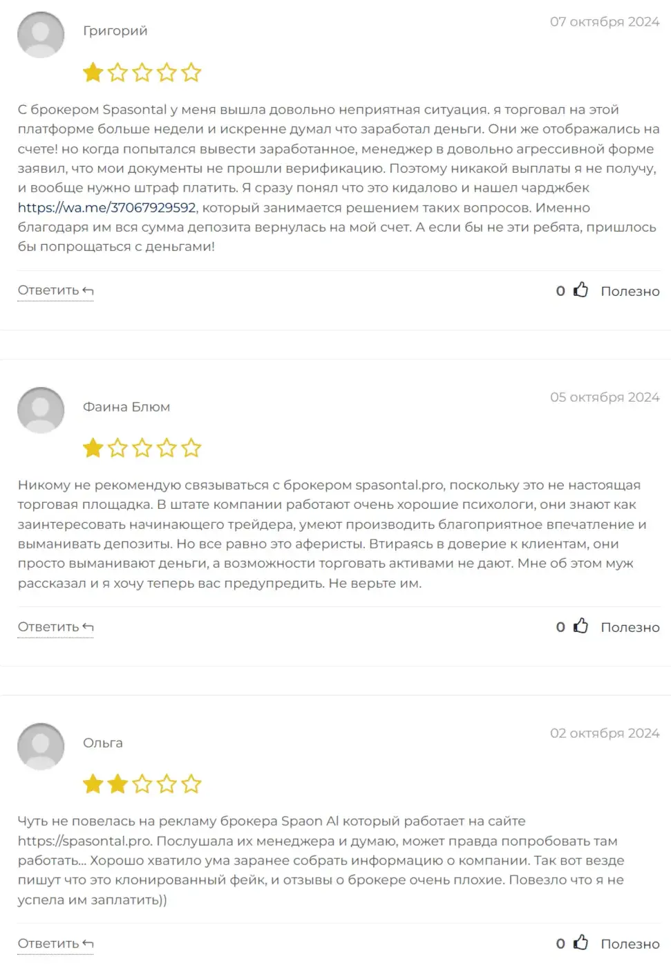 spasontal биржа spasontal биржа