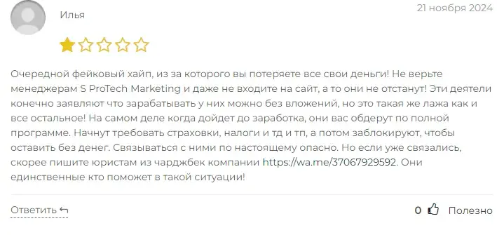 sprotech marketing отзывы