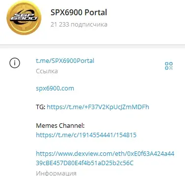 spx6900 криптовалюта