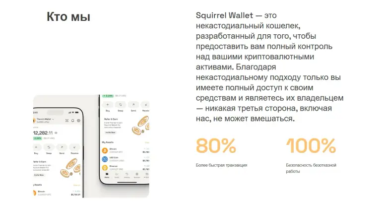 squirrel wallet отзывы пользователей