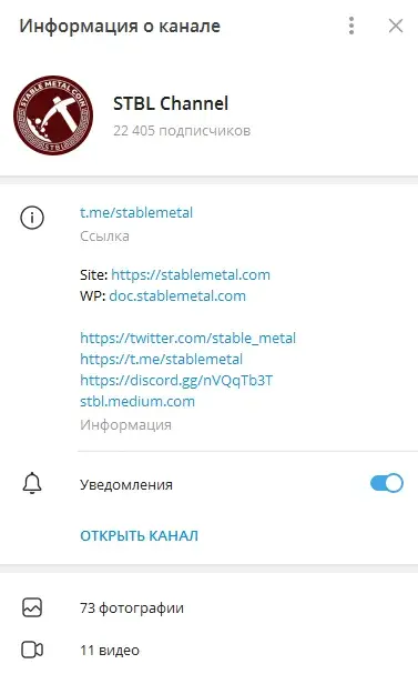 Телеграмм-канал проекта Stable Metal Телеграмм-канал проекта Stable Metal