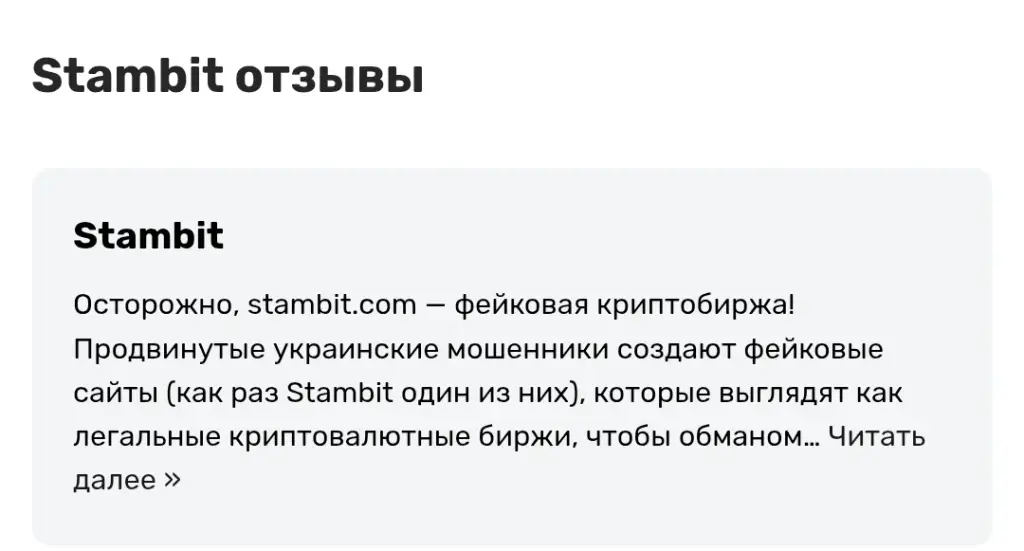 stambit биржа