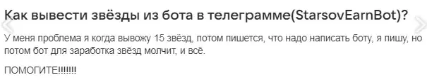 старсов ерн бот старсов ерн бот
