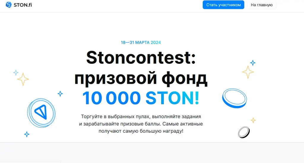 stonfi ton stonfi ton