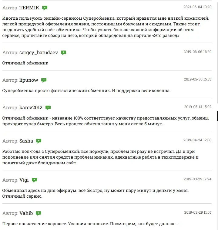 суперобменка