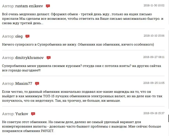 суперобменка