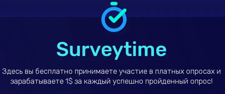 survey time io