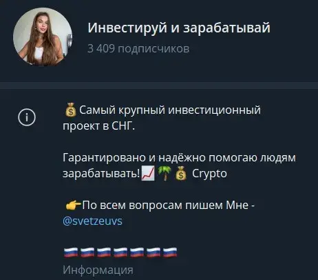 инвестируй и зарабатывай телеграмм канал отзывы